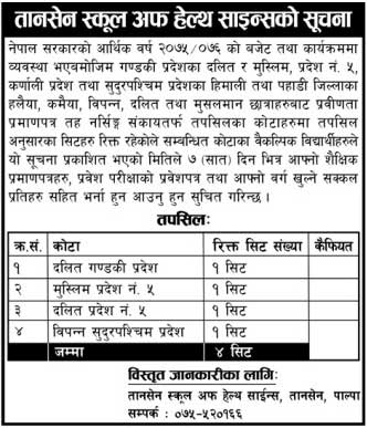 Scholarship Notice of Tansen School of Health Science