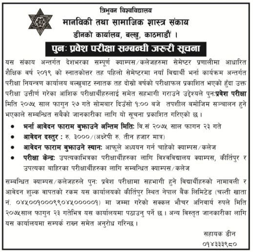 TU Master Degree Programs Re-Entrance Exam Date