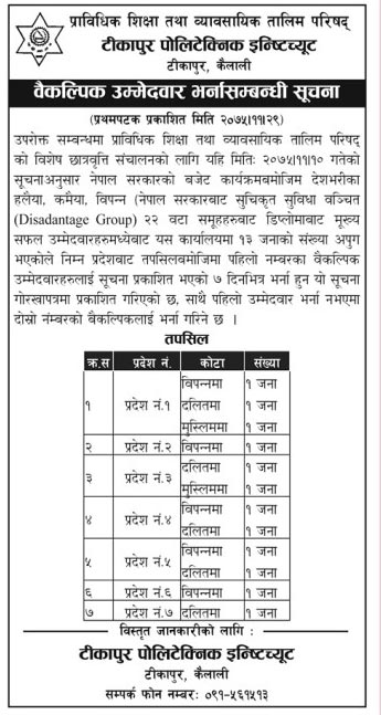 Tikapur Polytechnic Institute Notice for Admission and Scholarship