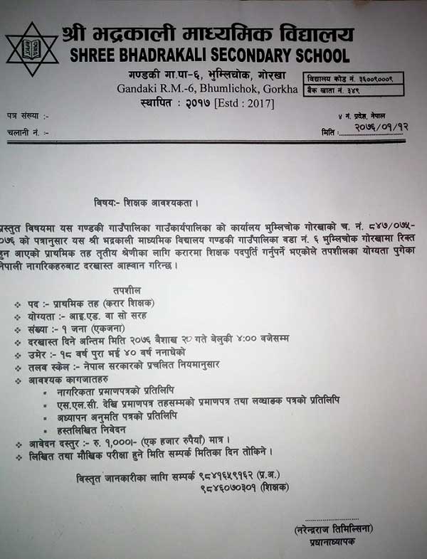 Bhadrakali Secondary School Gorkha Vacancy
