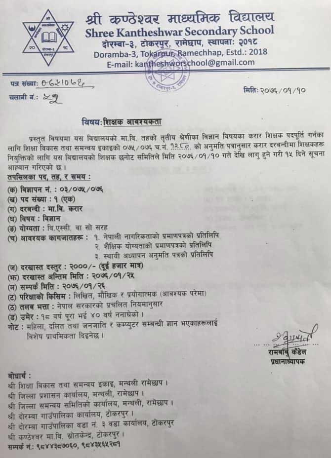 Kantheshwar Secondary School Vacancy