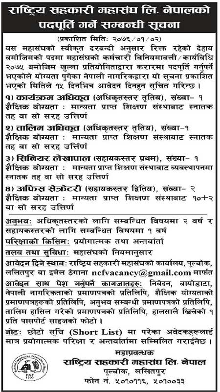 National Cooperative Federation of Nepal Vacancy