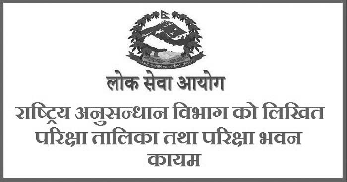 National Investigation Department of Nepal Exam Center