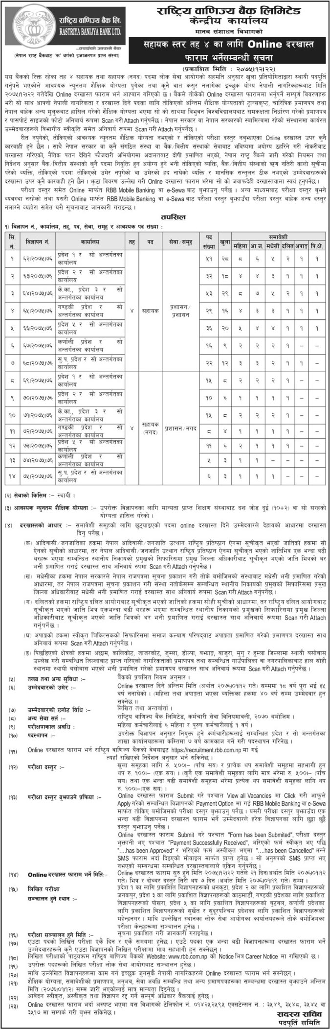 Rastriya Banijya Bank Assistant Level Job Vacancy