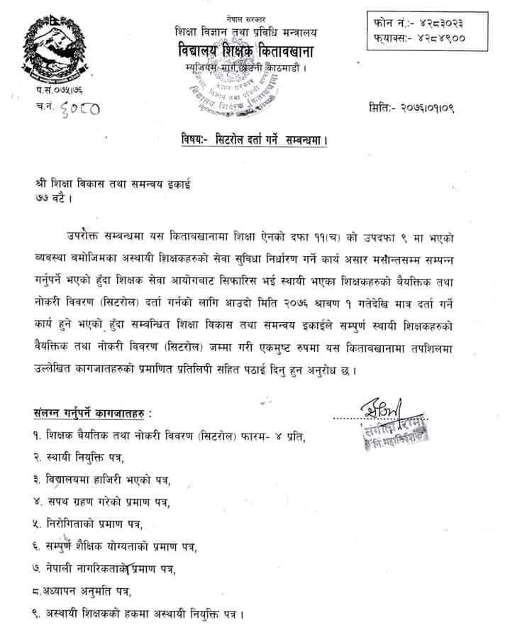 School Teacher Record Office Notice