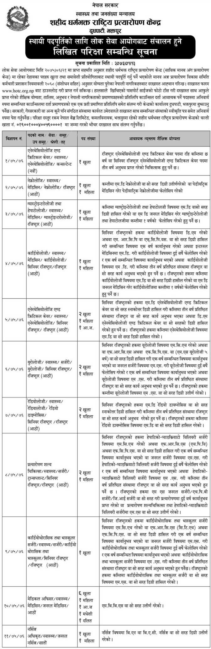 Shahid Dharma Bhakta National Transplant Center Vacancy Shahid Dharma Bhakta National Transplant Center Vacancy