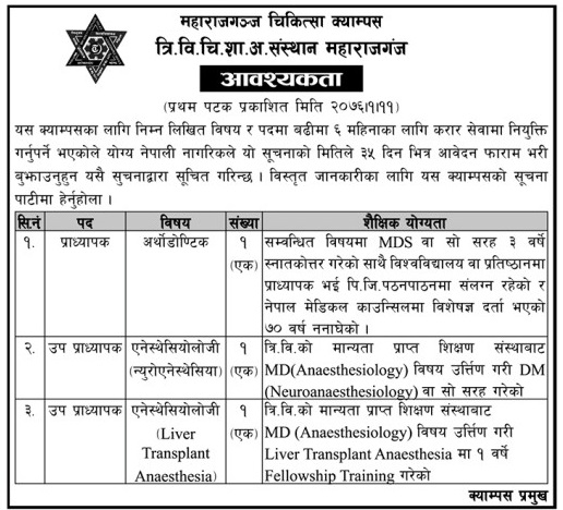 Tribhuvan University Teaching Hospital Vacancy Notice