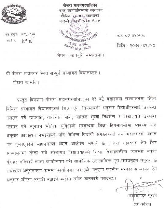 pokhara metropolitan city published notice forscholarship