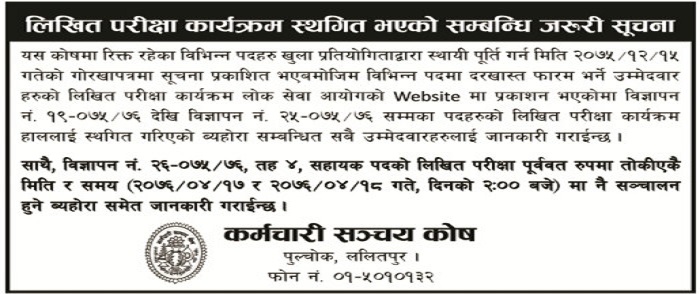 Employees Provident Fund Written Examination Programs Postponed Notice