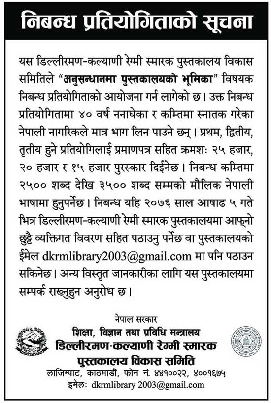 Essay Writing Competition Notice Published