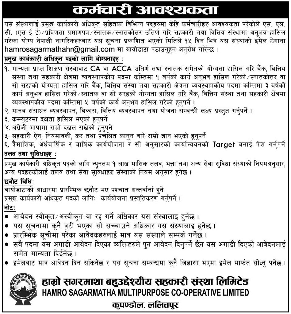 Hamro Sagarmatha Multipurpose Co-operative Limited Vacancy