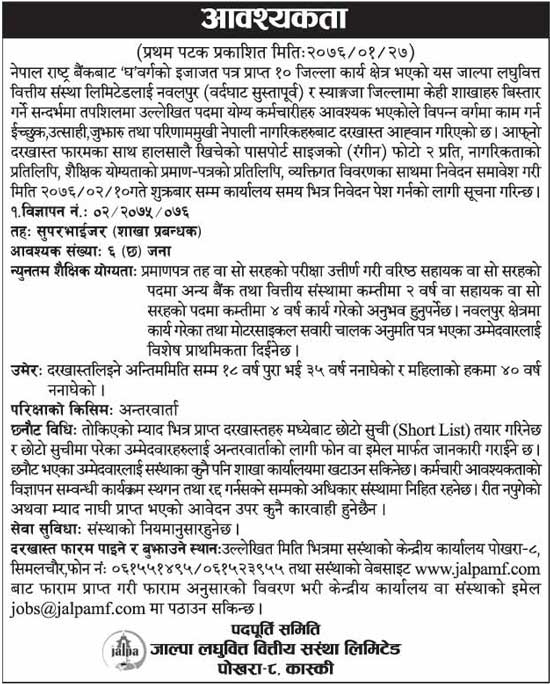Jalpa laghubitta Bittiya Sanstha Vacancy