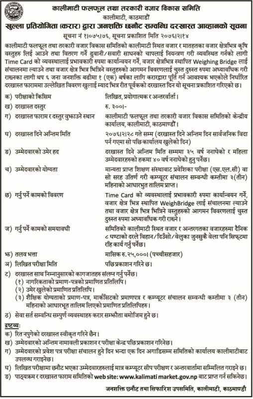 Kalimati Fruits and Vegetables Market Board Vacancy