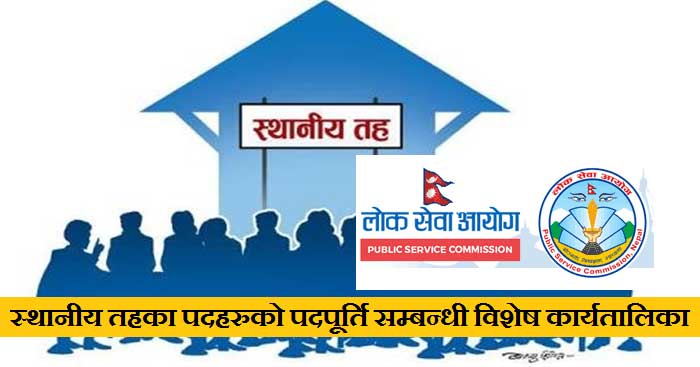 Local Level Goverment Staff Recruitment Schedule