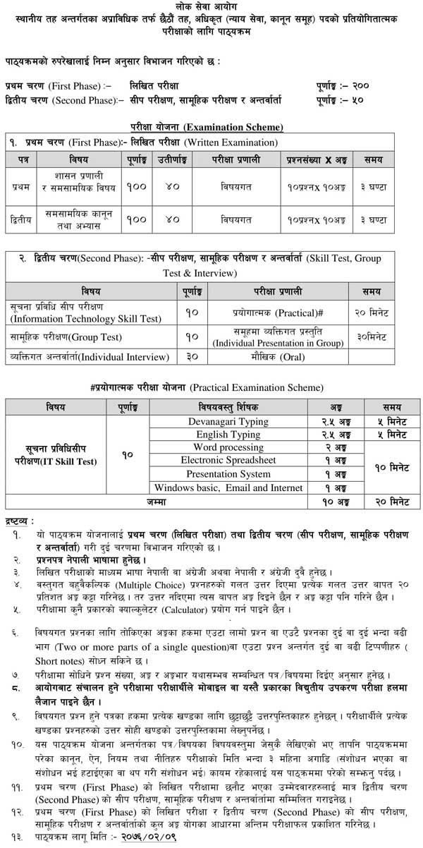 Local Level Government Recruitment for Law Service Curriculam