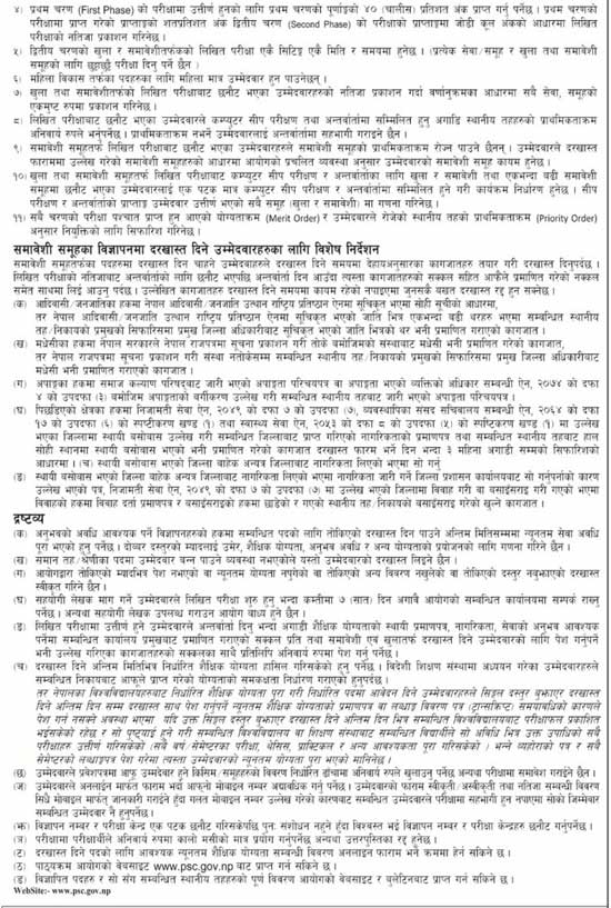 Lok Sewa Aayog Exam