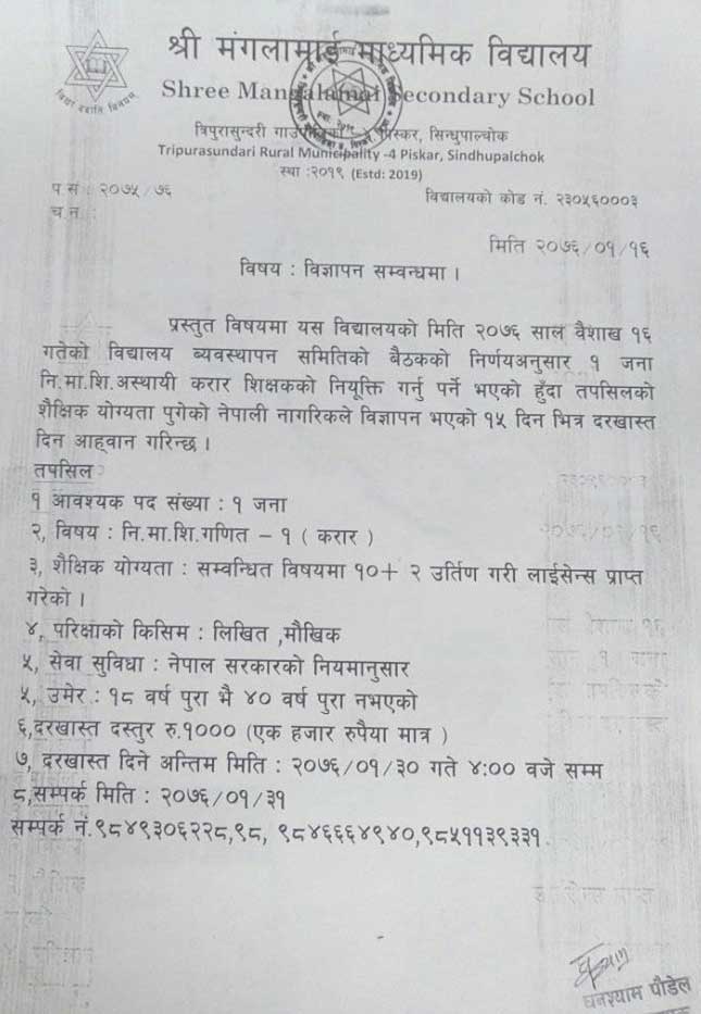 Mangalamai Secondary School Vacancy