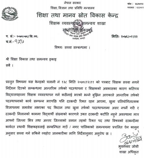 MoEST Notice