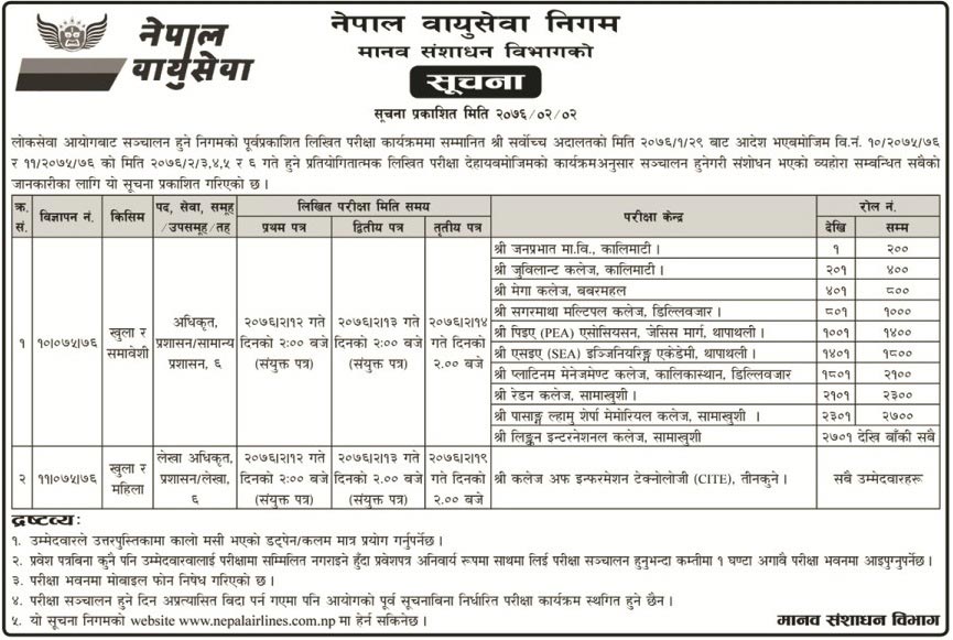 Nepal Airlines Corporation Written Exam Notice