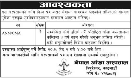 Nepal Eye Hospital Vacancy