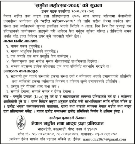 Notice for Music Festival 2076 Application Submission