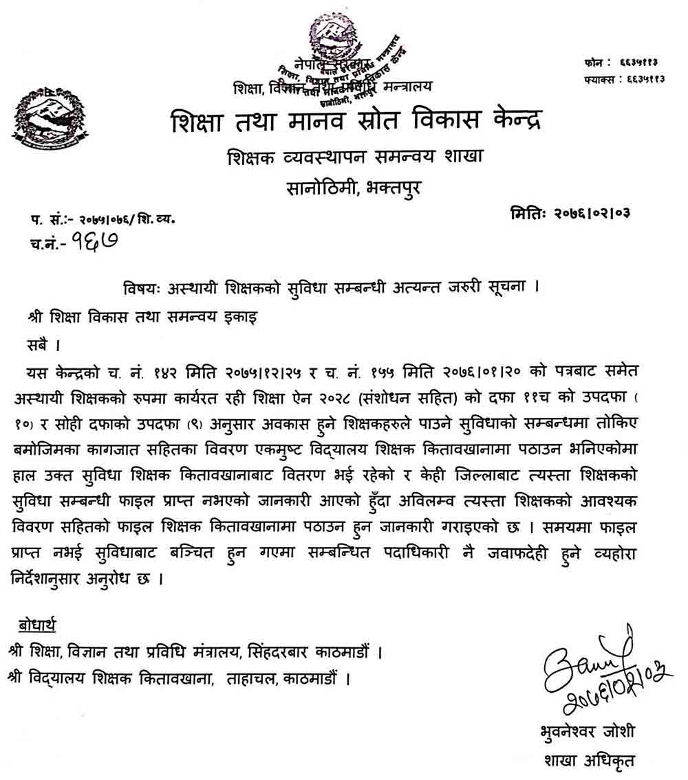 Notice regarding the facility of temporary Teachers