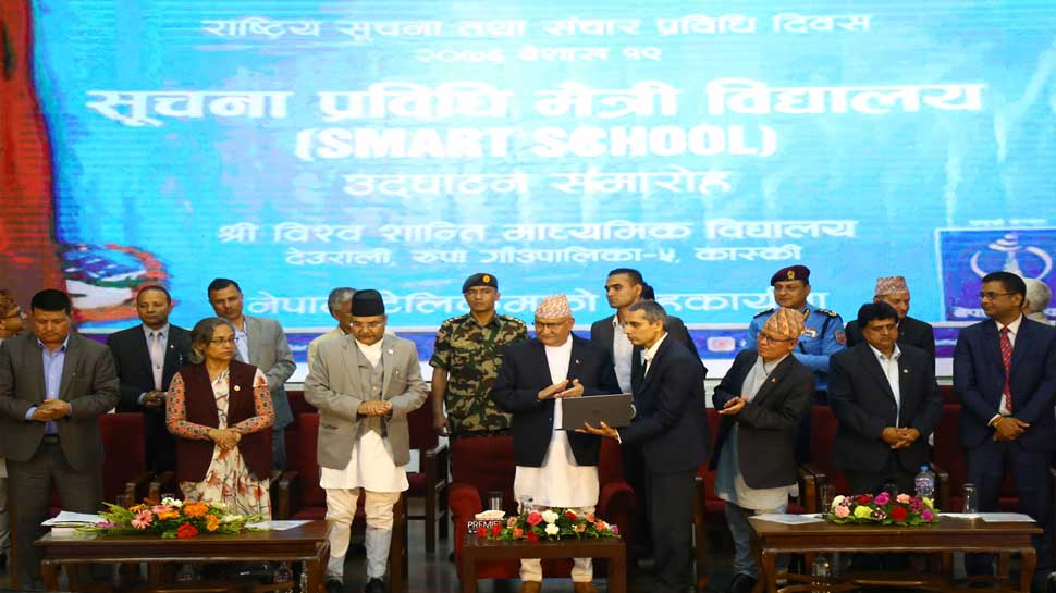 PM Oli Launched Model Smart School Campaign