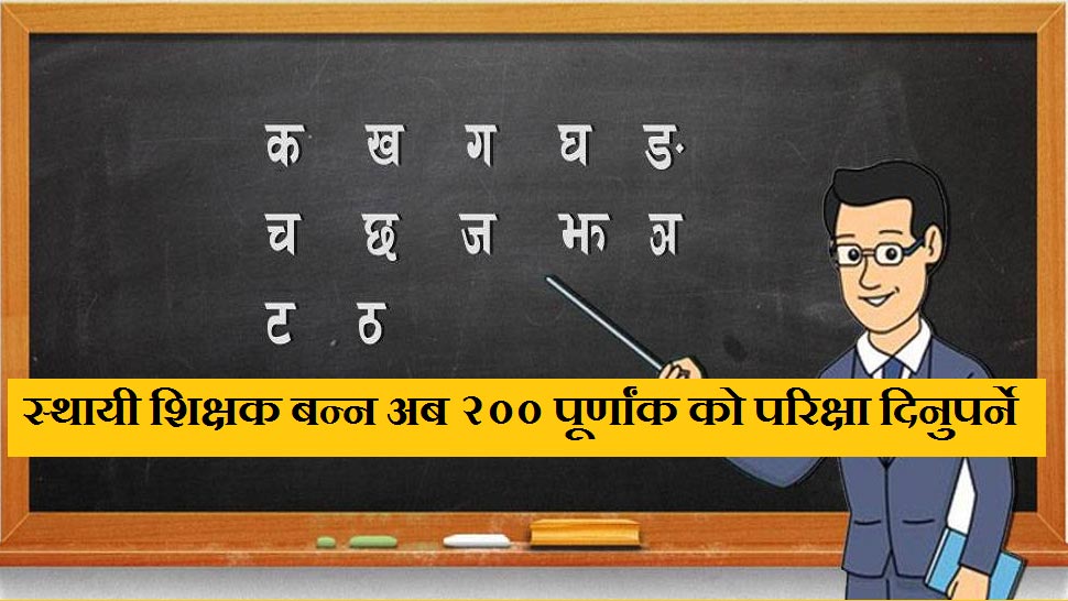 Permanent Teacher Examination 200 marks exam