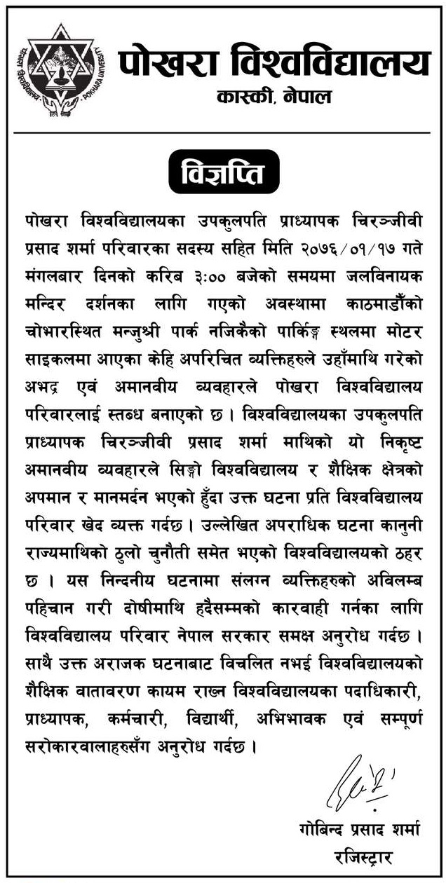 Pokhara University Appeal