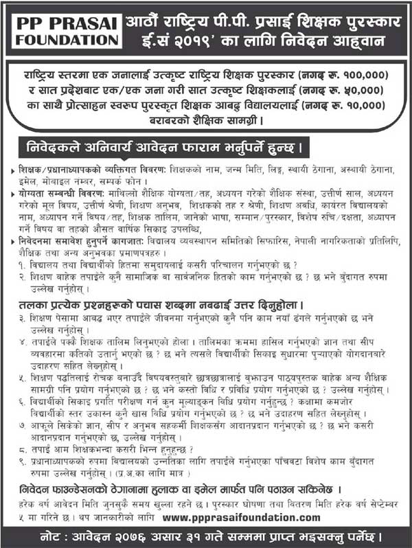 Request  for Application to Eighth national PP Prasai Teacher Award 2019