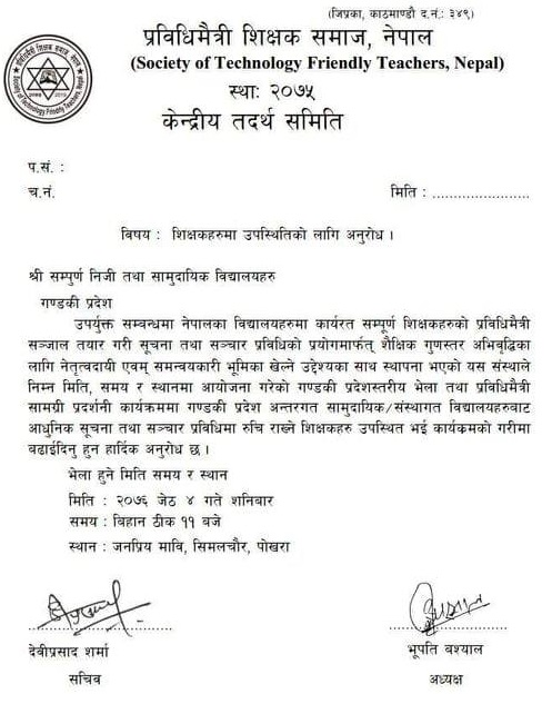 Request for attendance by Techno friendly teachers