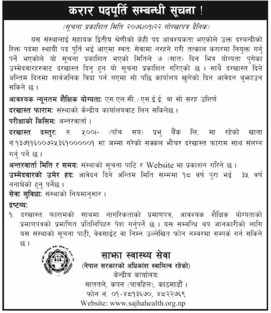 Sajha Swasthya Sewa Vacancy