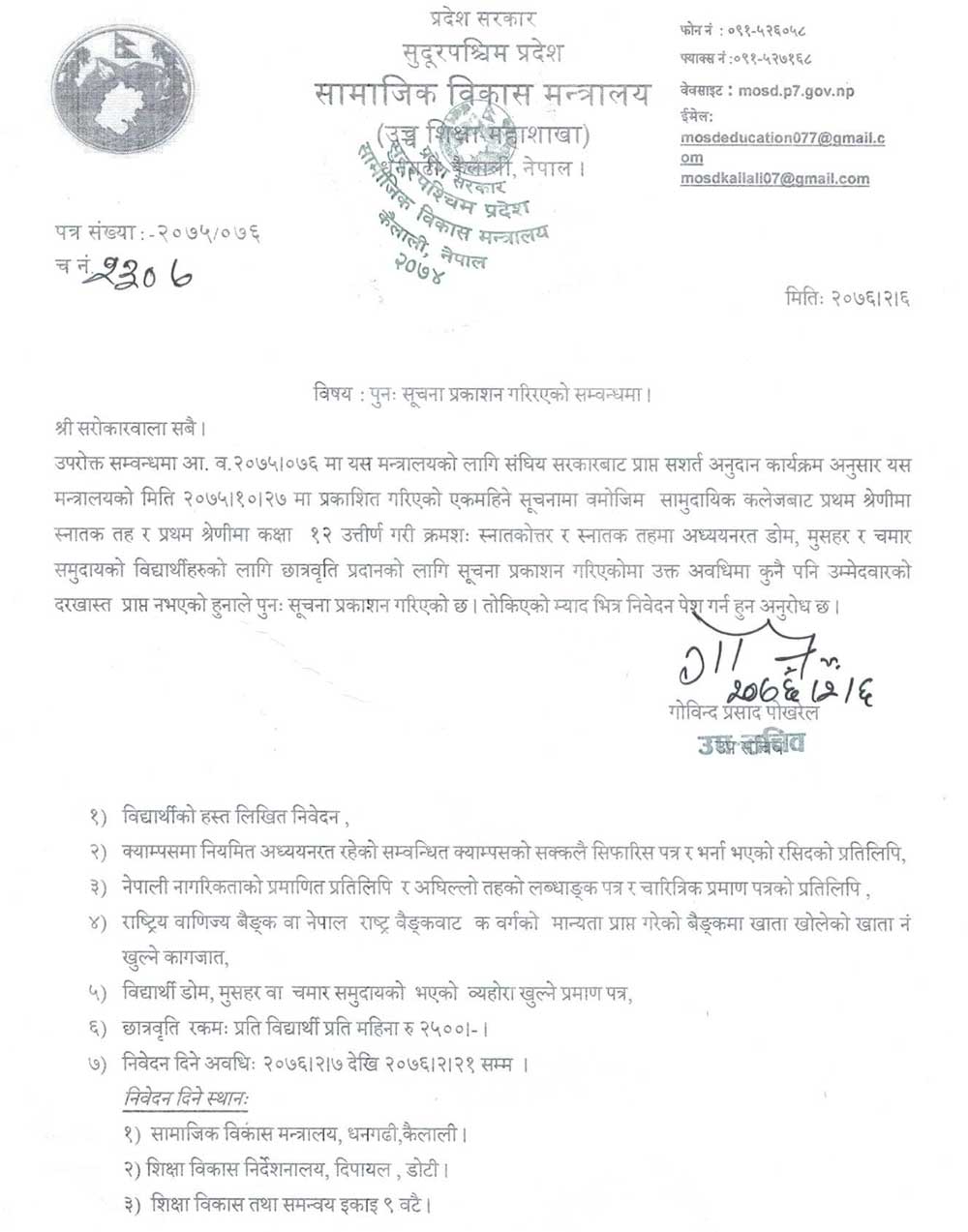 Scholarship notice of Sudurpaschim Province