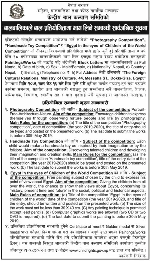 Social Welfare Council Published Notice Regarding Child Participation in Child Competition