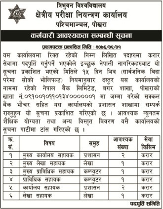 TU Regional Examination Controller Office Pokhara Vacancy Notice