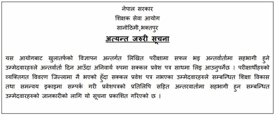 Teachers Service Commission Notice for Admit Card