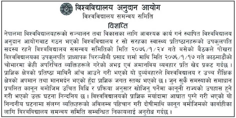 University Grants Comission Notice