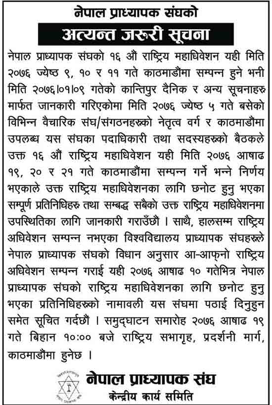 Urgent Notice of the Nepal Professor Association
