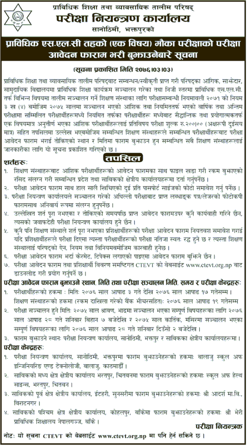 CTEVT Notice for Chance Exam TSLC