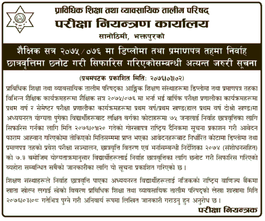 CTEVT Scholarship Notice