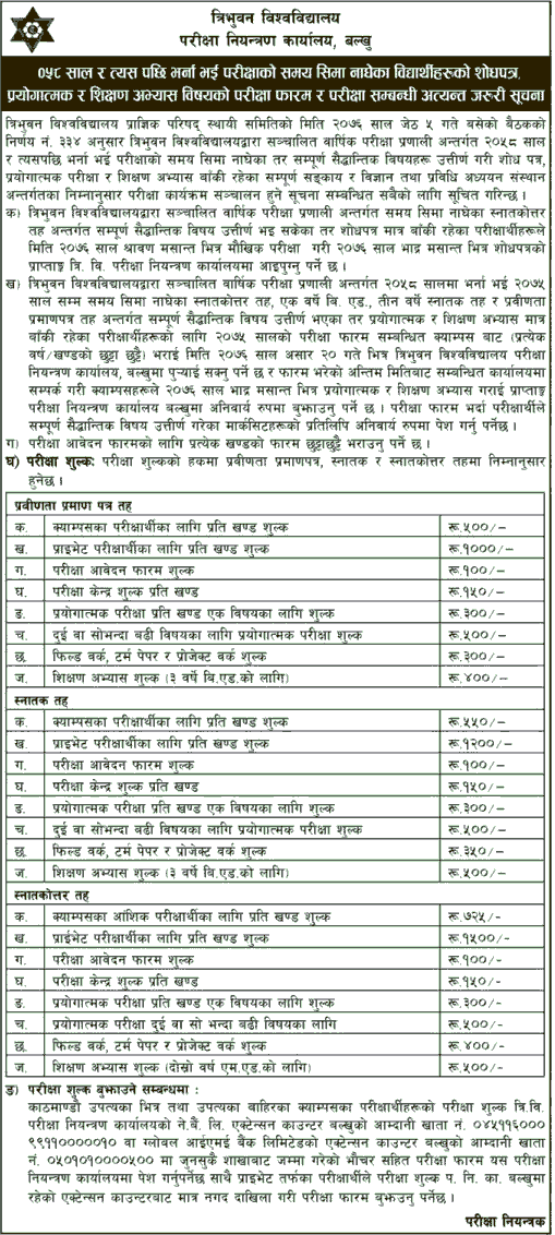 Chance Exam Form Fill UP Notice TU