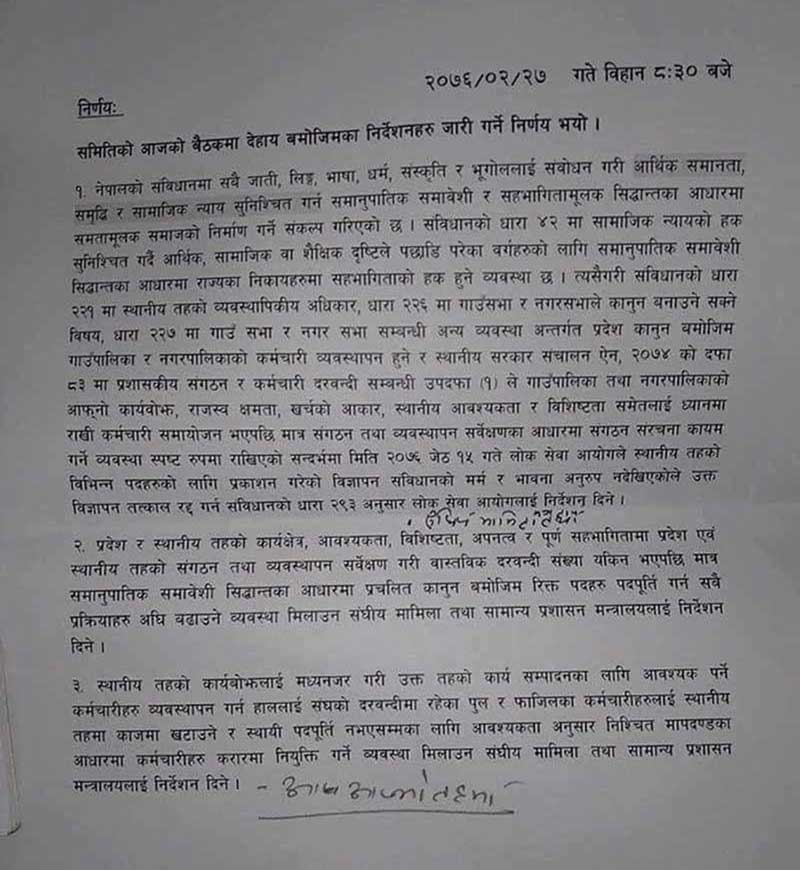 Directing the Parliamentary Committee to cancel local level advertisement