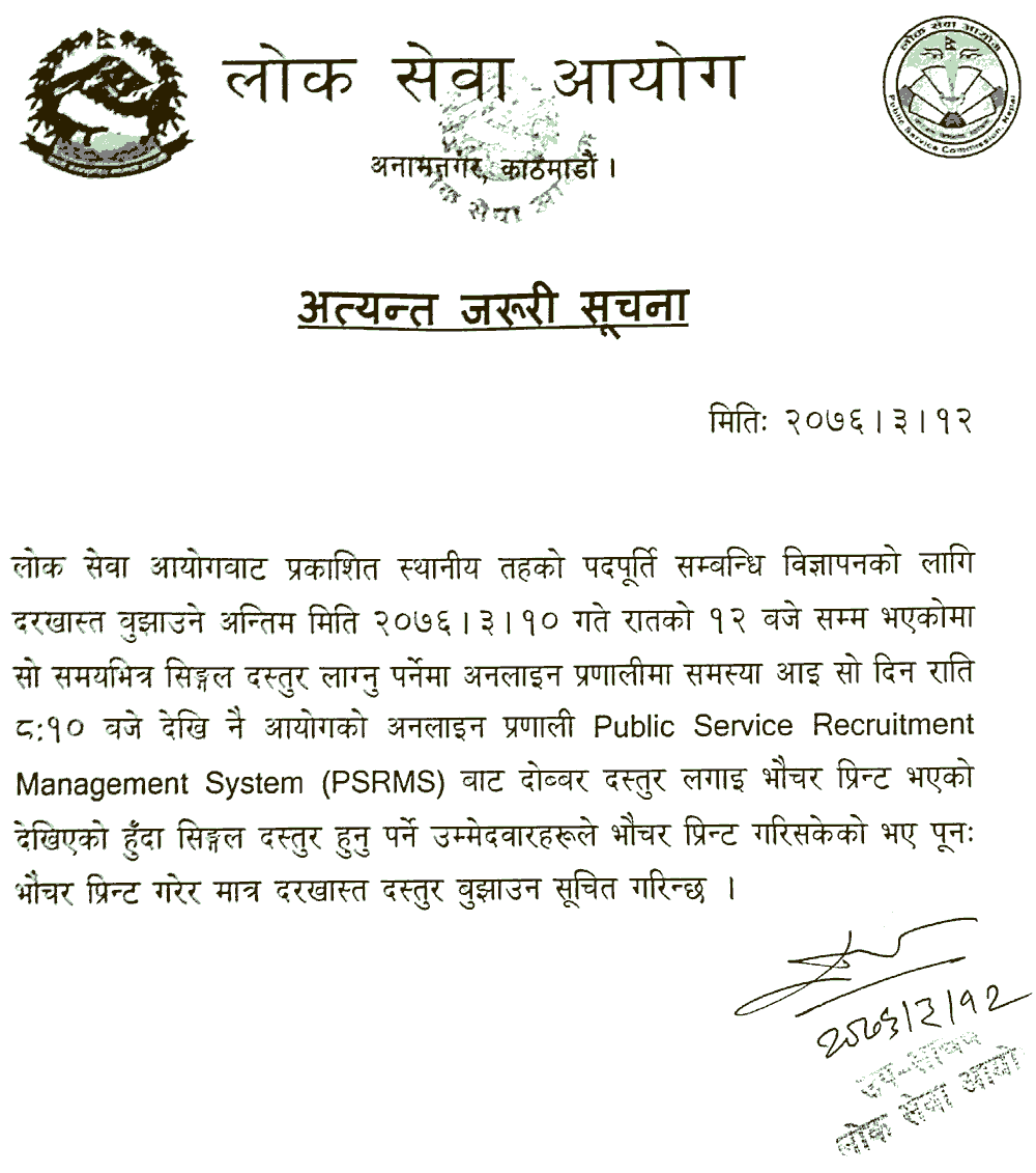 Lok Sewa Aayog Published Important Notice