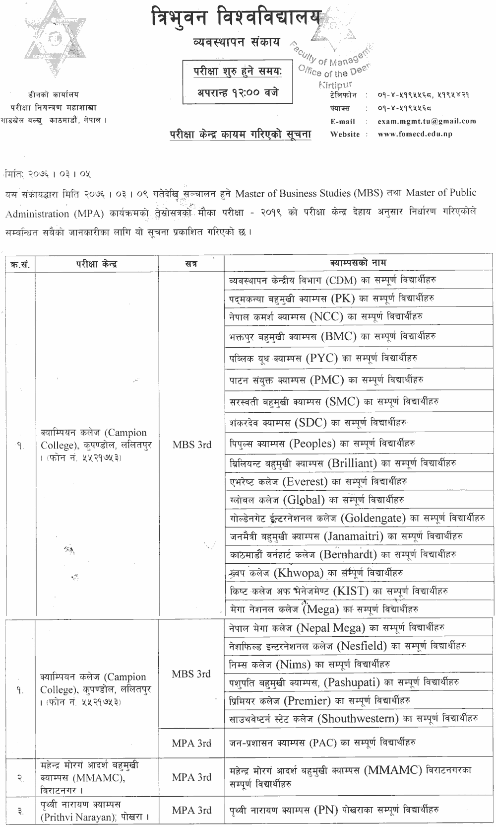 MBS and MPA Third Semester Exam Center - TU