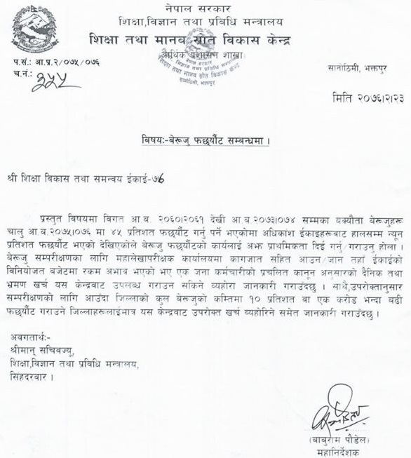 MOE notice for all education Development and Coordination Unit