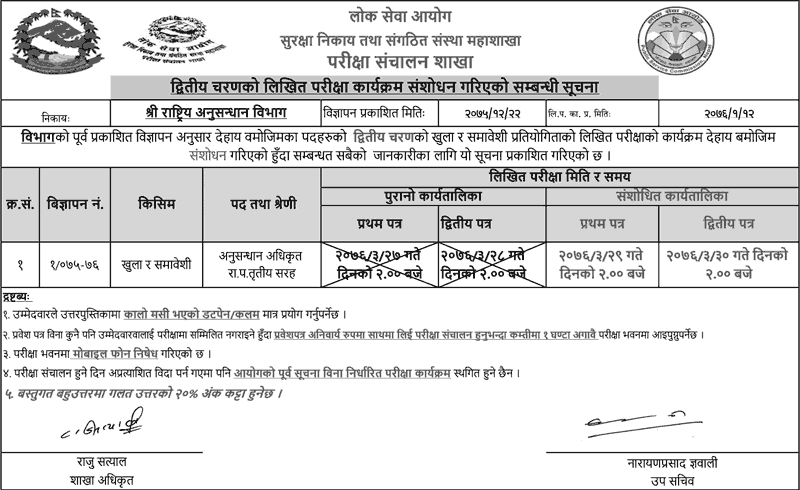 National Investigation Department of Nepal Written Exam Date Modified
