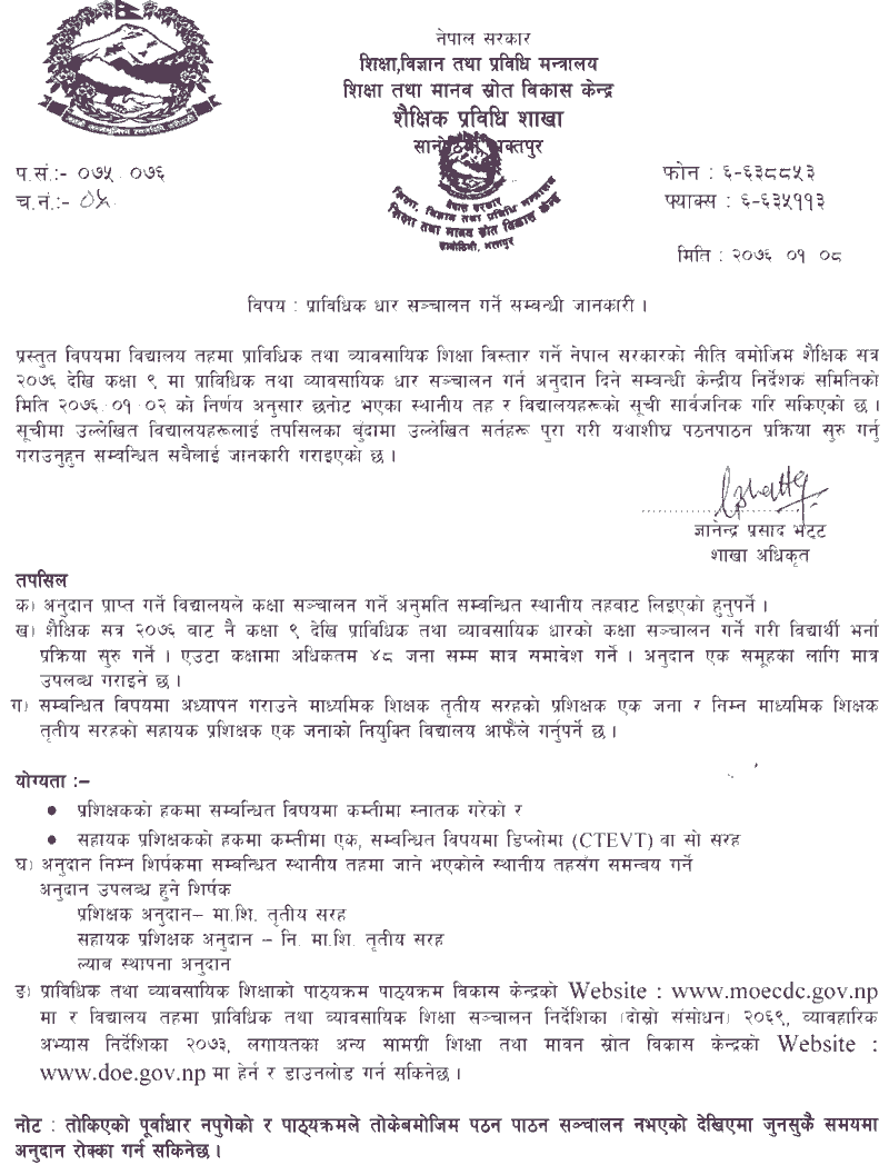 Notice for the beginning of Technical Sector