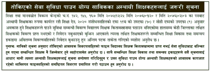 Notice for the temporary Teachers
