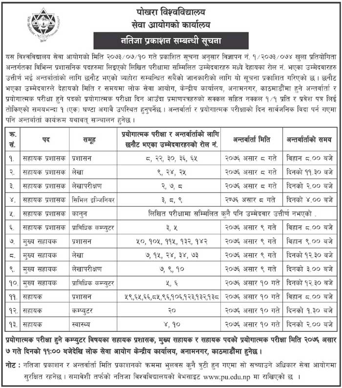 Pokhara University Service Commission notice for Result