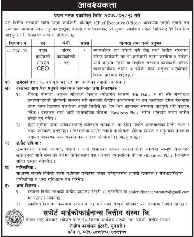 Support Microfinance Bittiya Sanstha Limited Vacancy